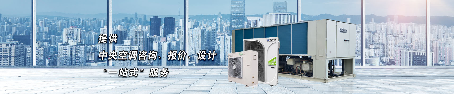 空調(diào)報價
